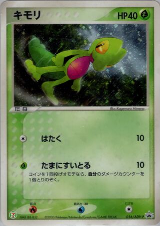 Treecko