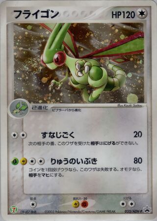 Flygon