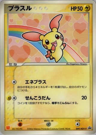Plusle