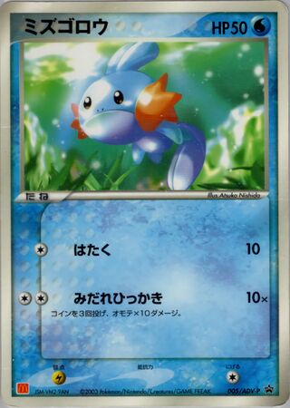 Mudkip