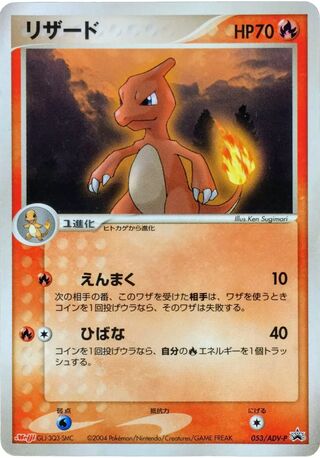 Charmeleon