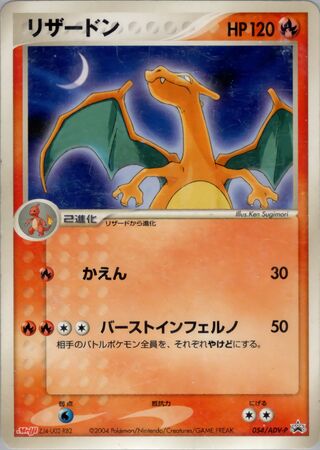 Charizard
