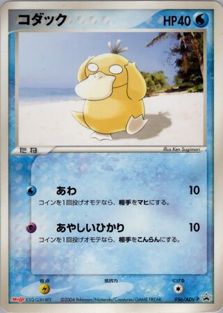 Psyduck