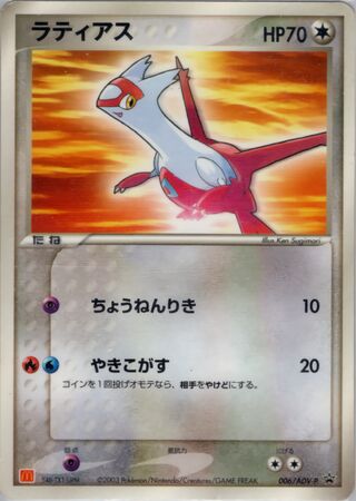 Latias