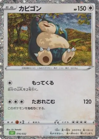 Snorlax