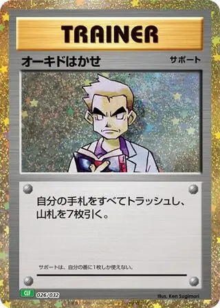 Professor Oak