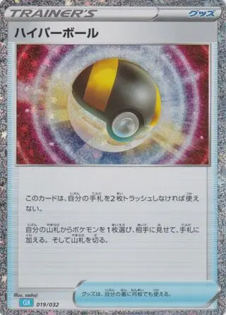 Ultra Ball