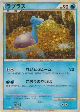 Lapras