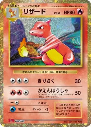 Charmeleon