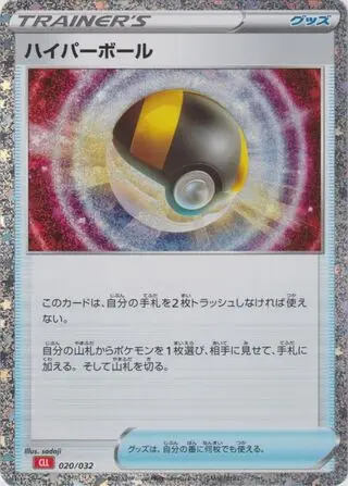 Ultra Ball
