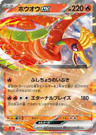 Ho-Oh EX