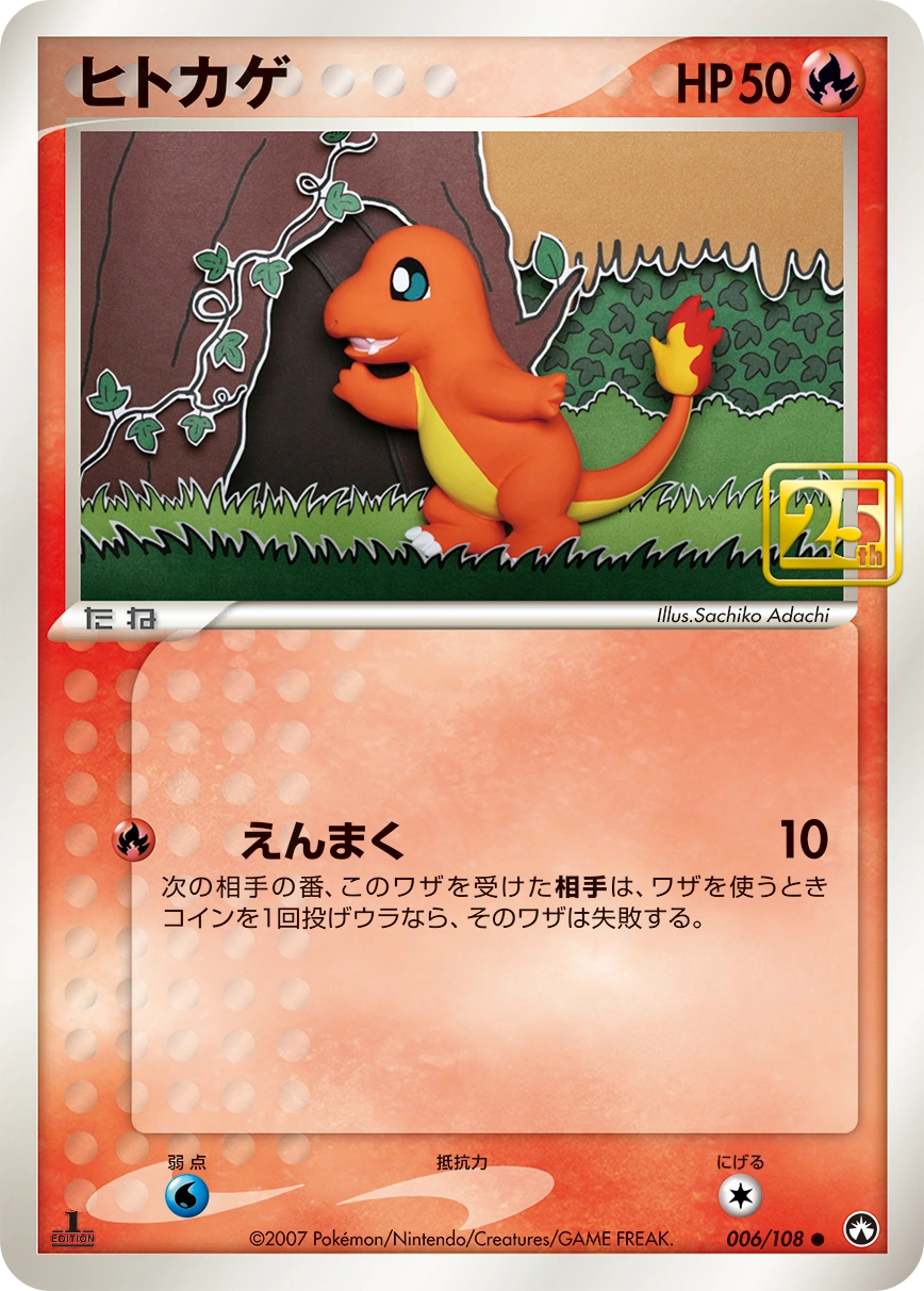 Charmander