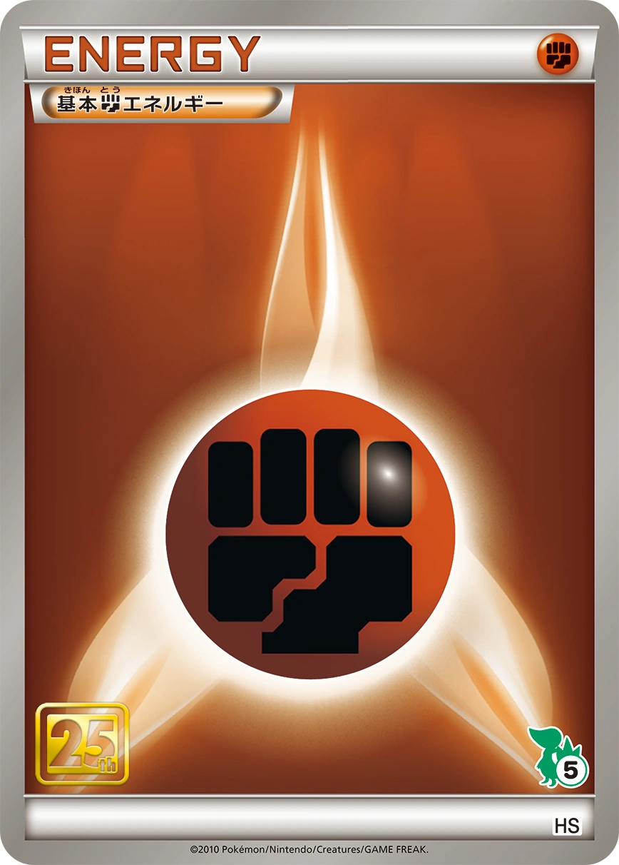 Basic Fighting Energy