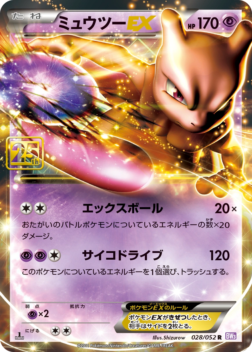 Mewtwo EX
