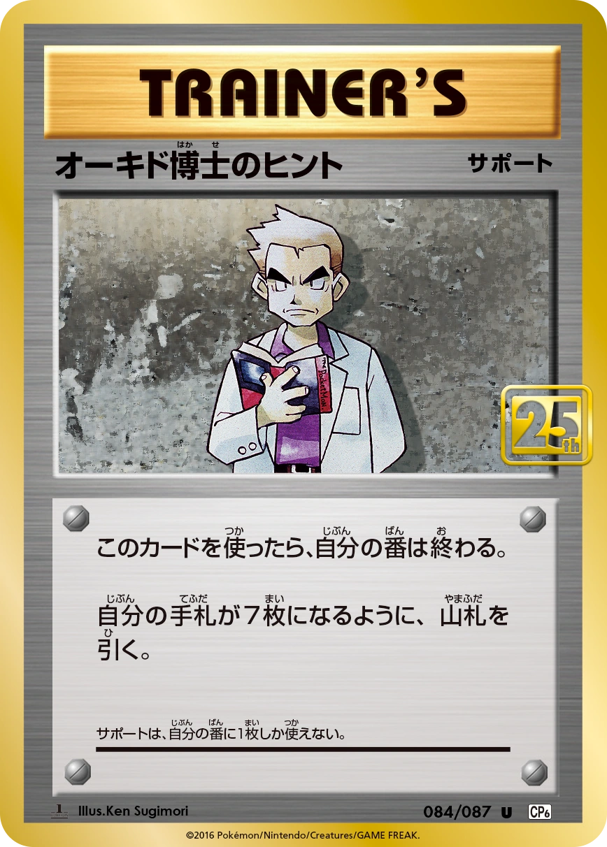 Professor Oak's Hint