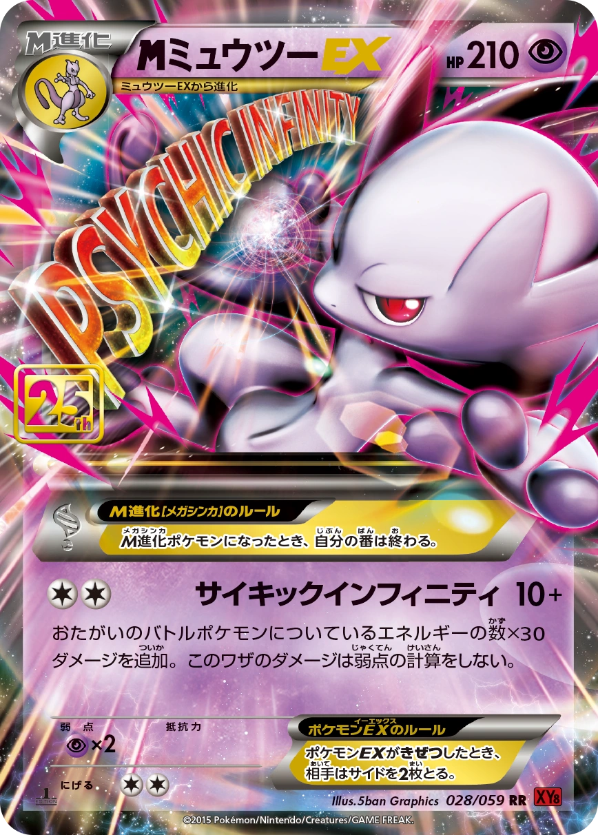 M Mewtwo EX