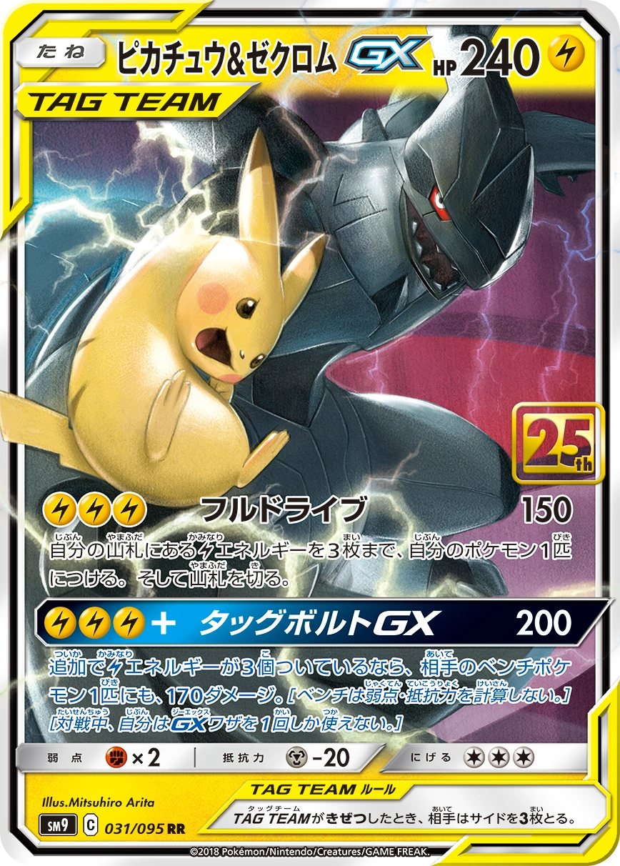 Pikachu & Zekrom GX