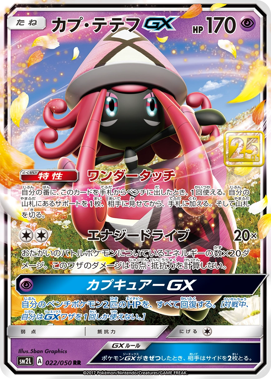 Tapu Lele GX