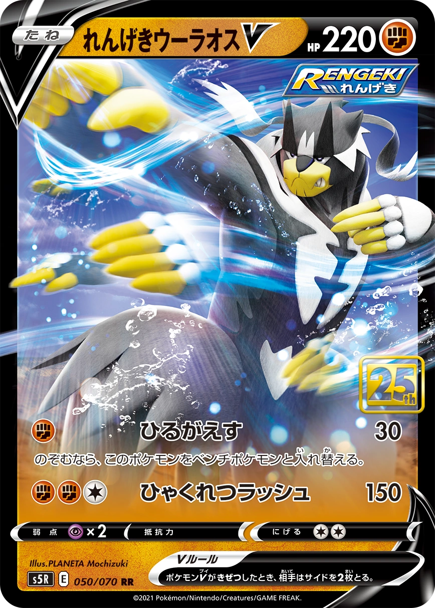 Rapid Strike Urshifu V