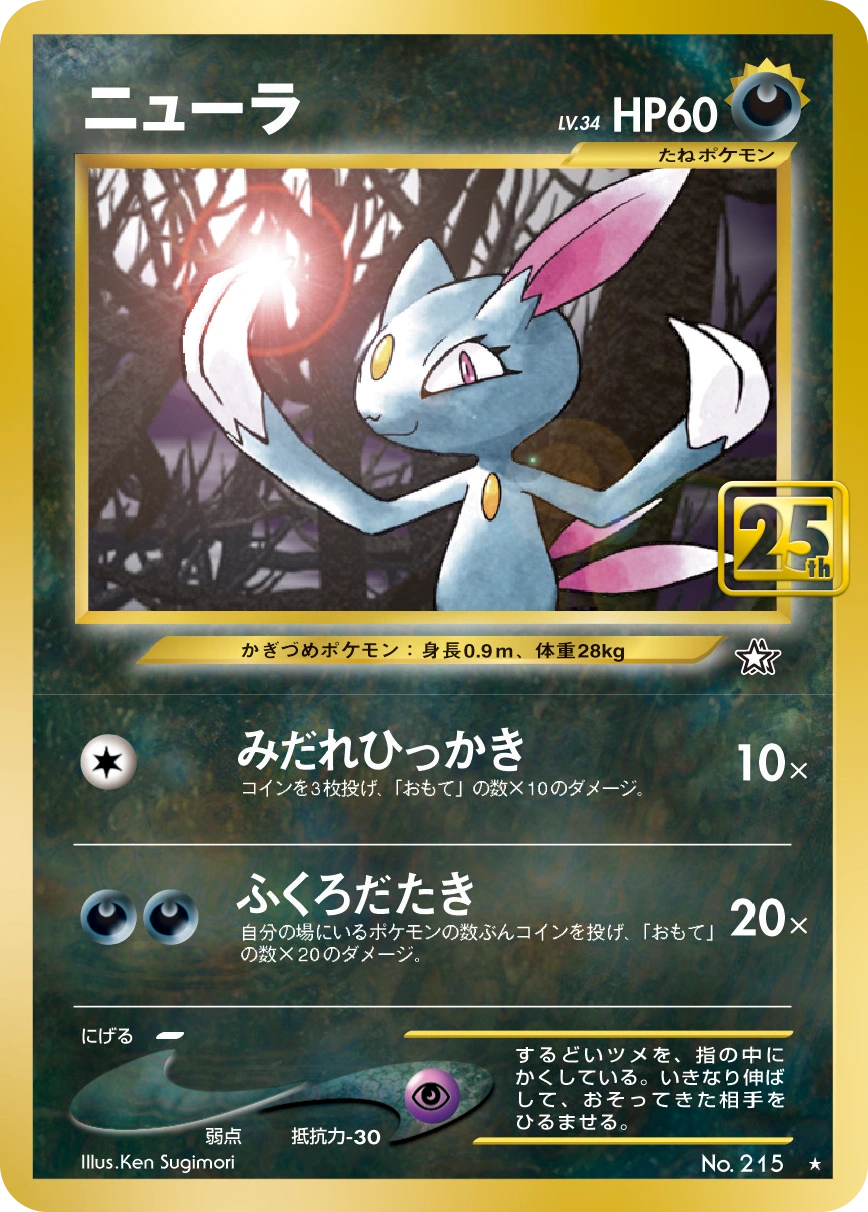Sneasel