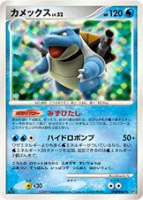 Blastoise