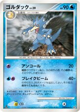 Golduck