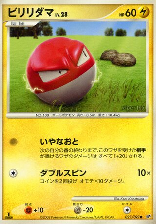 Voltorb