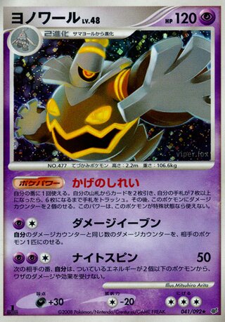 Dusknoir