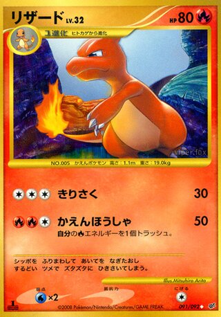 Charmeleon