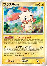 Plusle