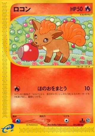 Vulpix