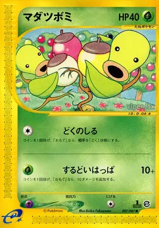 Bellsprout