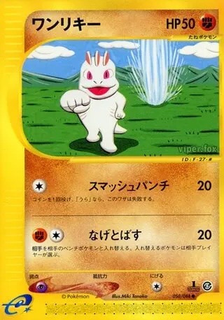 Machop