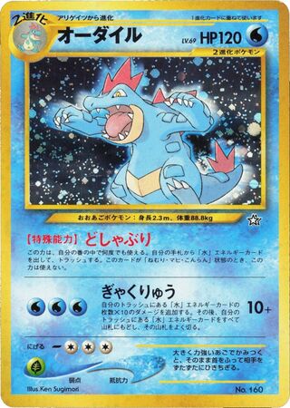 Feraligatr