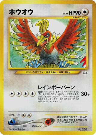 Ho-Oh