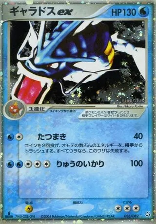 Gyarados EX