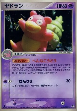 Slowbro