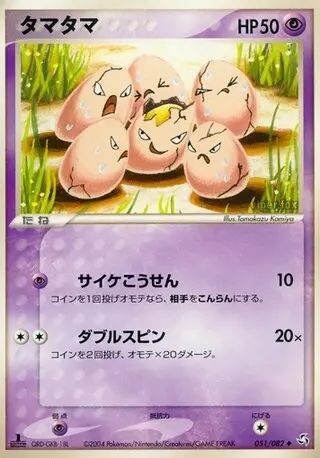 Exeggcute