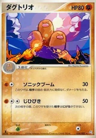 Dugtrio