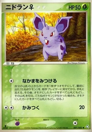Nidoran♀