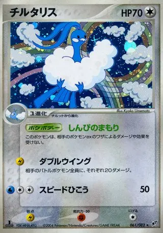 Altaria
