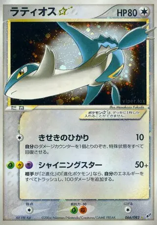Latios ?