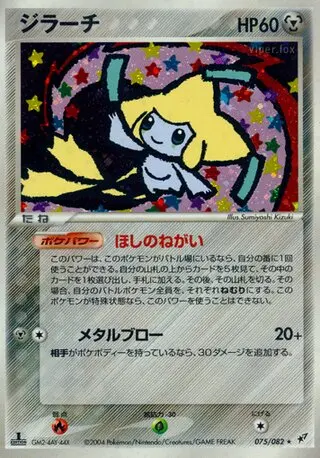 Jirachi