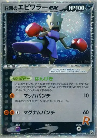 Rocket's Hitmonchan EX
