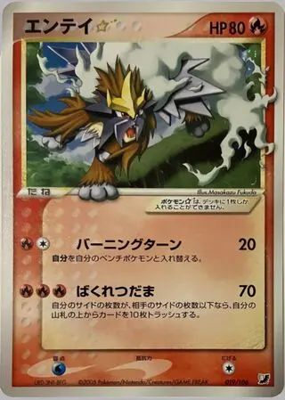 Entei ?