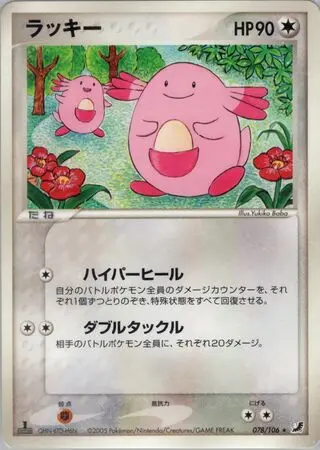 Chansey