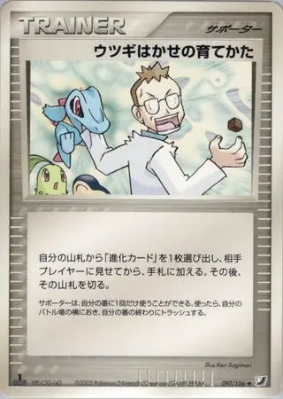 Professor Elm's Training Metho