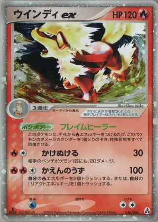 Arcanine EX