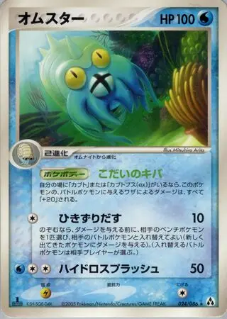 Omastar