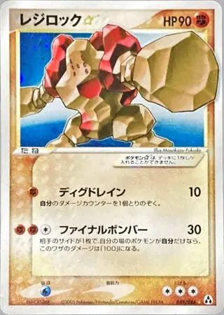 Regirock ?